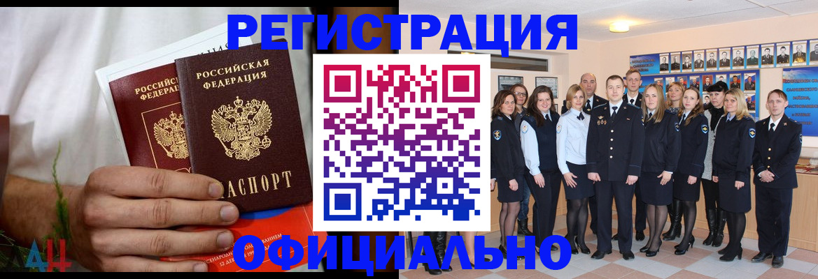 временная регистрация законно в Архангельске