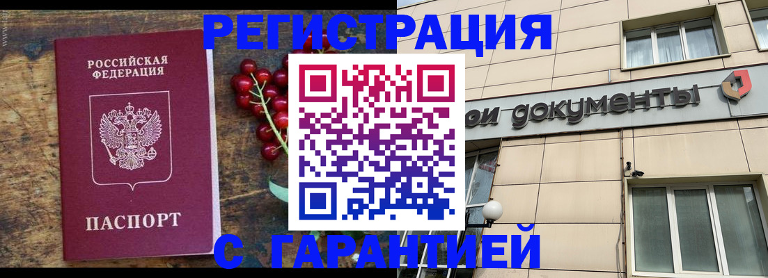 временная регистрация законно в Архангельске