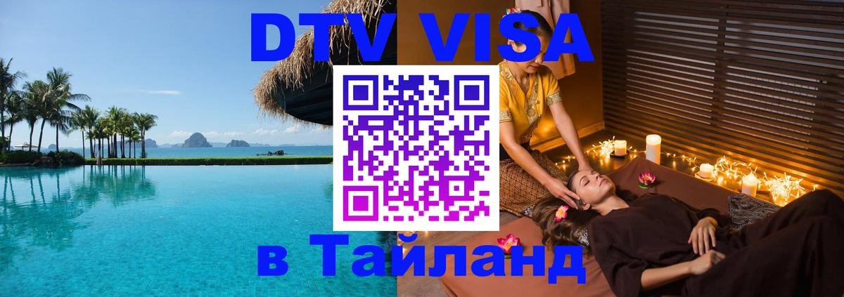 Visa в Таиланд Архангельск Visa в Таиланд Архангельск